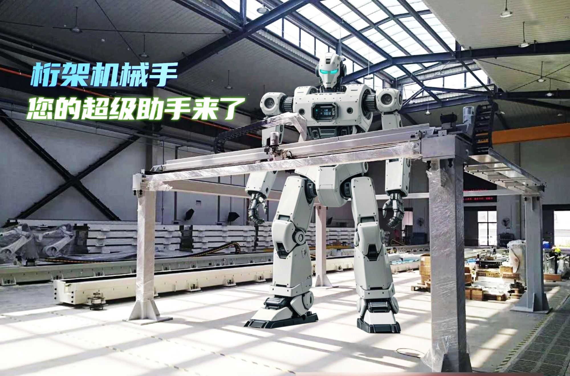 您的生產(chǎn)線(xiàn)，該換‘超級(jí)助手’了！